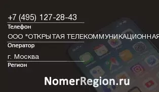 Кто звонил с 4951272843 - регион и оператор